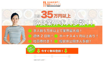 ダイニングジョブ